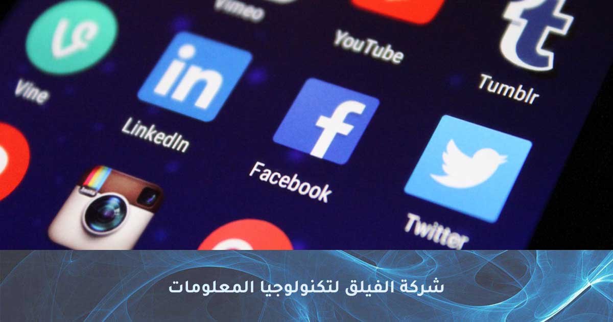 Social Pages Management - Alfailaq For Information Technology